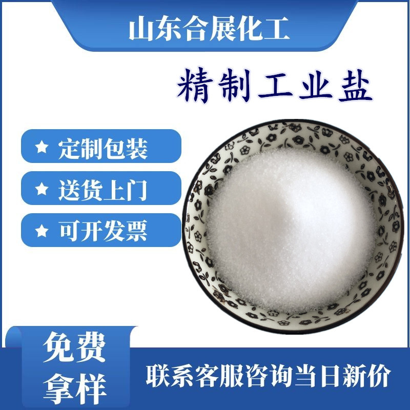買工業(yè)鹽需要注意什么？