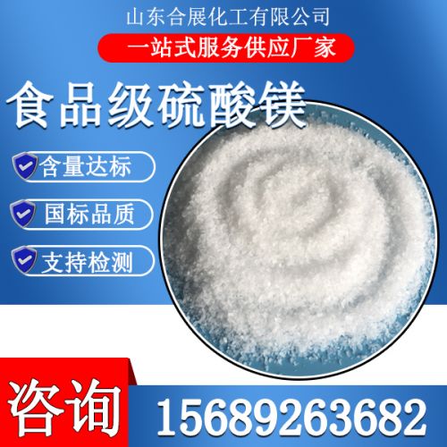 食品級(jí)硫酸鎂