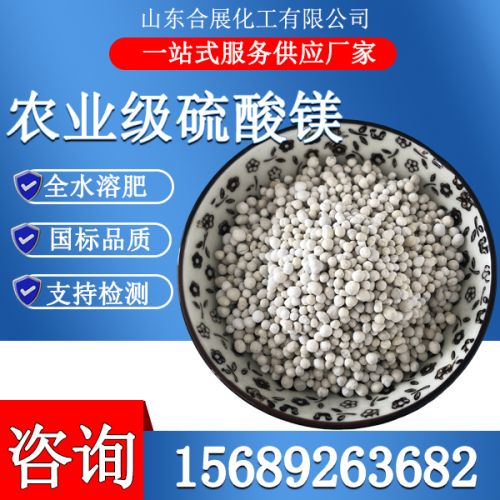 農(nóng)業(yè)級(jí)硫酸鎂